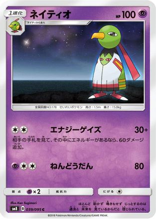 Xatu 039/095 [SM8 SuperBurst Impact] (Japanese)