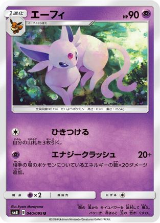 Espeon 040/095 [SM8 SuperBurst Impact] (Japanese)