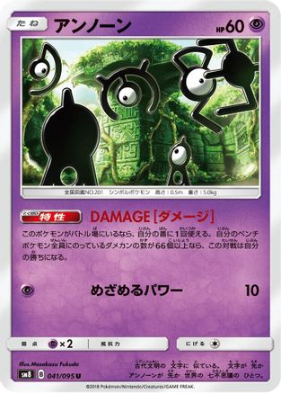 Unown 041/095 [SM8 SuperBurst Impact] (Japanese)