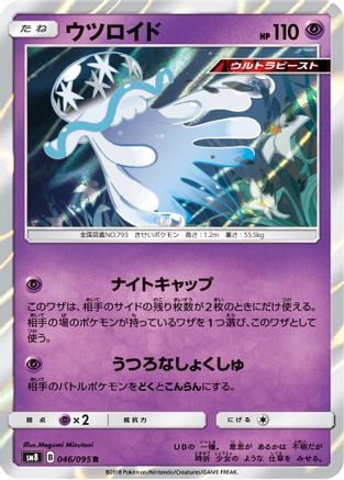 Nihilego 046/095 [SM8 SuperBurst Impact] Holofoil (Japanese)