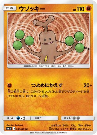Sudowoodo 049/095 [SM8 SuperBurst Impact] (Japanese)