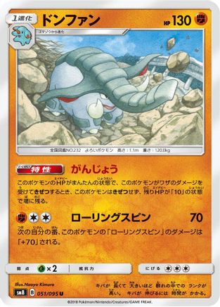 Donphan 051/095 [SM8 SuperBurst Impact] (Japanese)