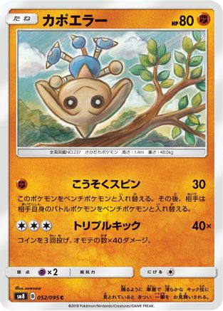 Hitmontop 052/095 [SM8 SuperBurst Impact] (Japanese)