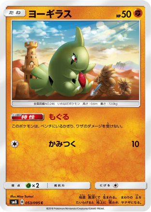 Larvitar 053/095 [SM8 SuperBurst Impact] (Japanese)