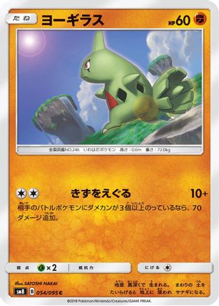 Larvitar 054/095 [SM8 SuperBurst Impact] (Japanese)
