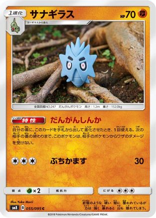 Pupitar 055/095 [SM8 SuperBurst Impact] (Japanese)