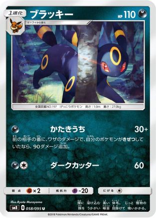 Umbreon 058/095 [SM8 SuperBurst Impact] (Japanese)