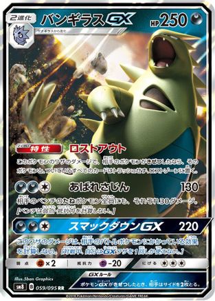 Tyranitar GX 059/095 [SM8 SuperBurst Impact] Holofoil (Japanese)