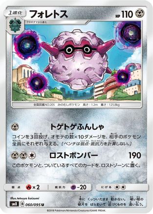 Forretress 060/095 [SM8 SuperBurst Impact] (Japanese)