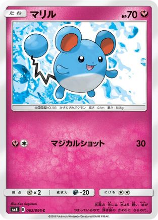 Marill 062/095 [SM8 SuperBurst Impact] (Japanese)