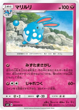 Azumarill 063/095 [SM8 SuperBurst Impact] (Japanese)