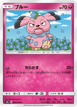 Snubbull 064/095 [SM8 SuperBurst Impact] (Japanese)