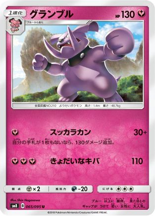 Granbull 065/095 [SM8 SuperBurst Impact] (Japanese)
