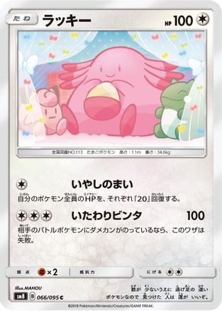Chansey 066/095 [SM8 SuperBurst Impact] (Japanese)