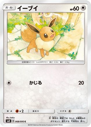 Eevee 068/095 [SM8 SuperBurst Impact] (Japanese)