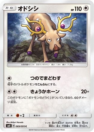 Stantler 069/095 [SM8 SuperBurst Impact] (Japanese)