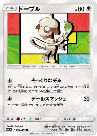 Smeargle 070/095 [SM8 SuperBurst Impact] (Japanese)