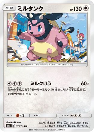 Miltank 071/095 [SM8 SuperBurst Impact] (Japanese)