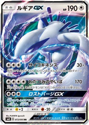 Lugia GX 072/095 [SM8 SuperBurst Impact] Holofoil (Japanese)