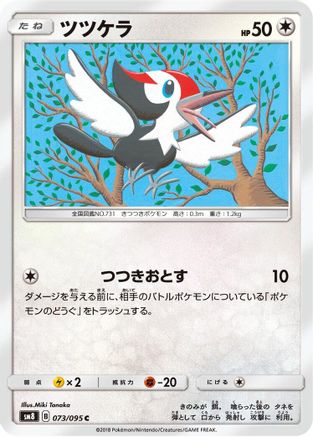 Pikipek 073/095 [SM8 SuperBurst Impact] (Japanese)