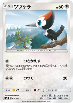 Pikipek 074/095 [SM8 SuperBurst Impact] (Japanese)