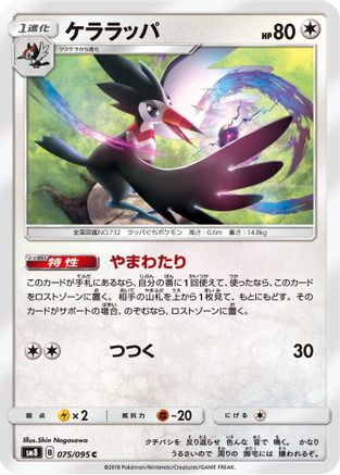 Trumbeak 075/095 [SM8 SuperBurst Impact] (Japanese)