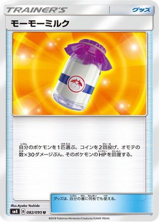 Moomoo Milk 082/095 [SM8 SuperBurst Impact] (Japanese)