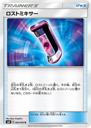 Lost Blender 083/095 [SM8 SuperBurst Impact] (Japanese)