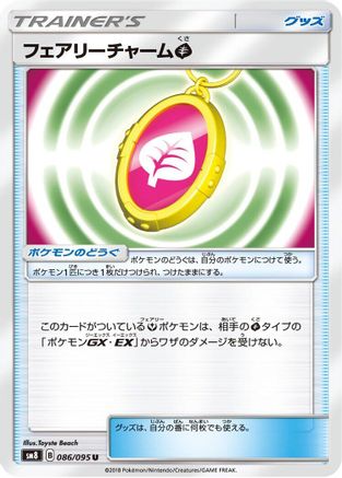 Fairy Charm G 086/095 [SM8 SuperBurst Impact] (Japanese)