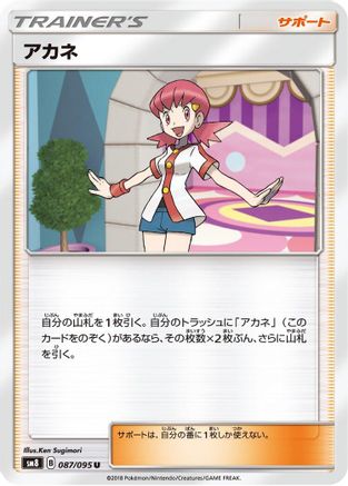 Whitney 087/095 [SM8 SuperBurst Impact] (Japanese)