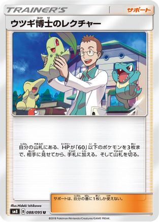 Professor Elm's Lecture 088/095 [SM8 SuperBurst Impact] (Japanese)