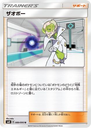 Faba 089/095 [SM8 SuperBurst Impact] (Japanese)