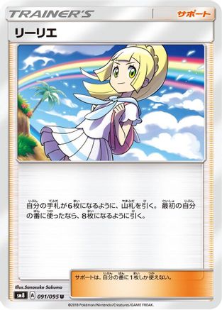 Lillie 091/095 [SM8 SuperBurst Impact] (Japanese)
