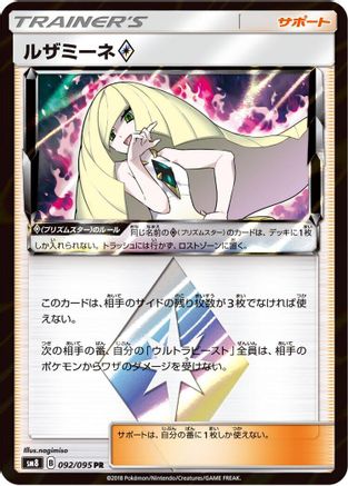 Lusamine 092/095 [SM8 SuperBurst Impact] Holofoil (Japanese)