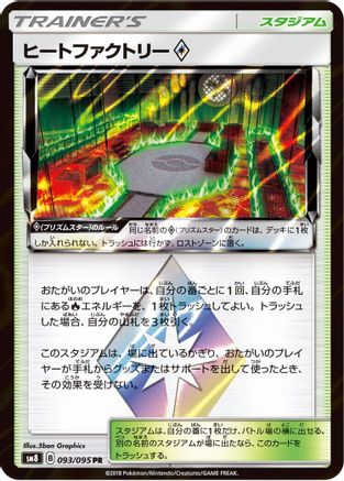 Heat Factory 093/095 [SM8 SuperBurst Impact] Holofoil (Japanese)
