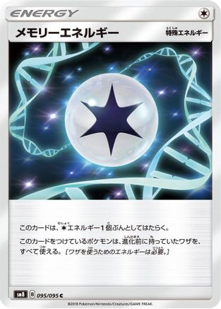 Memory Energy 095/095 [SM8 SuperBurst Impact] (Japanese)