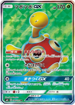 Shuckle GX 096/095 [SM8 SuperBurst Impact] Holofoil (Japanese)