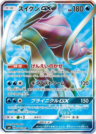 Suicune GX 098/095 [SM8 SuperBurst Impact] Holofoil (Japanese)