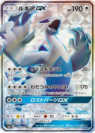 Lugia GX 100/095 [SM8 SuperBurst Impact] Holofoil (Japanese)