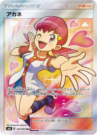 Whitney 101/095 [SM8 SuperBurst Impact] Holofoil (Japanese)