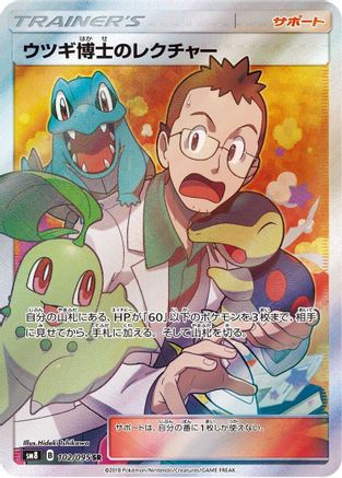 Professor Elm's Lecture 102/095 [SM8 SuperBurst Impact] Holofoil (Japanese)