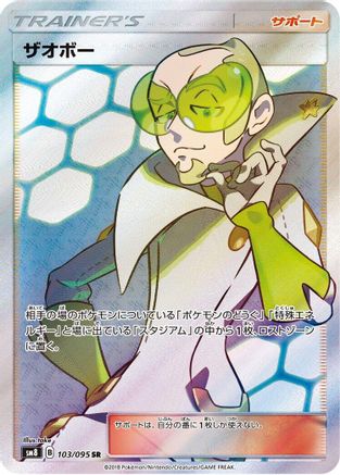 Faba 103/095 [SM8 SuperBurst Impact] Holofoil (Japanese)