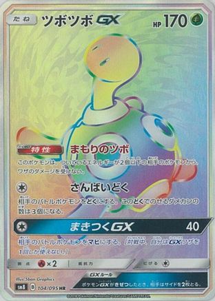 Shuckle GX 104/095 [SM8 SuperBurst Impact] Holofoil (Japanese)