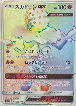Blacephalon GX 105/095 [SM8 SuperBurst Impact] Holofoil (Japanese)