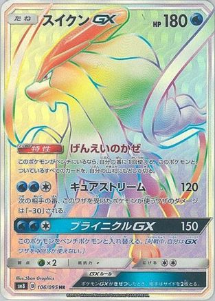 Suicune GX 106/095 [SM8 SuperBurst Impact] Holofoil (Japanese)