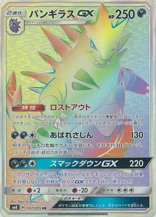 Tyranitar GX 107/095 [SM8 SuperBurst Impact] Holofoil (Japanese)