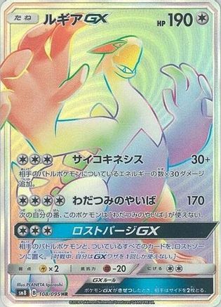 Lugia GX 108/095 [SM8 SuperBurst Impact] Holofoil (Japanese)
