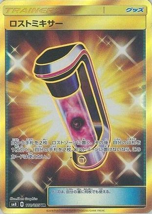 Lost Blender 110/095 [SM8 SuperBurst Impact] Holofoil (Japanese)
