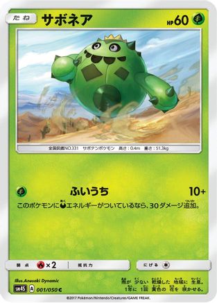 Cacnea 001/050 [SM4S Awakened Heroes] (Japanese)