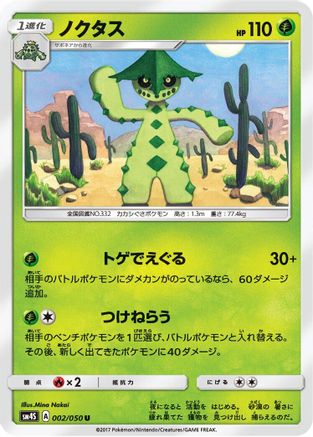 Cacturne 002/050 [SM4S Awakened Heroes] (Japanese)